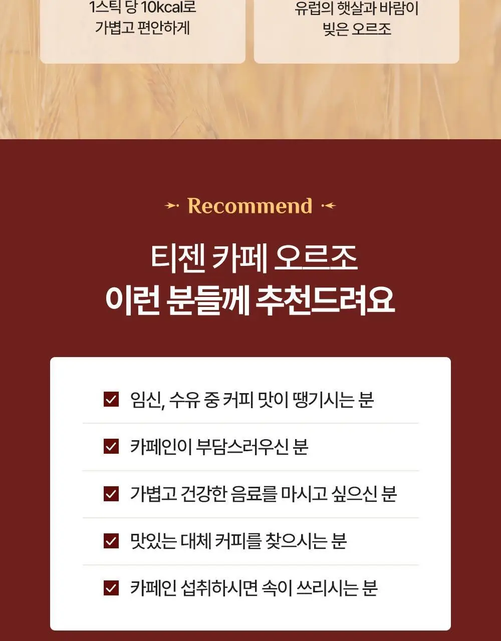 티젠 카페 오르조 40ST 상세페이지 6