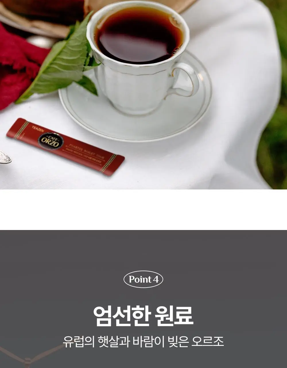 티젠 카페 오르조 40ST 상세페이지 10