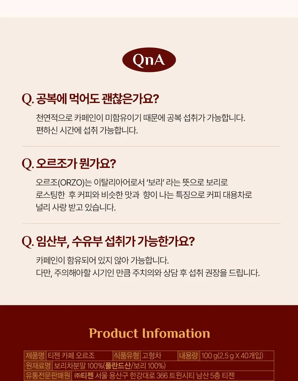 티젠 카페 오르조 40ST 상세페이지 14