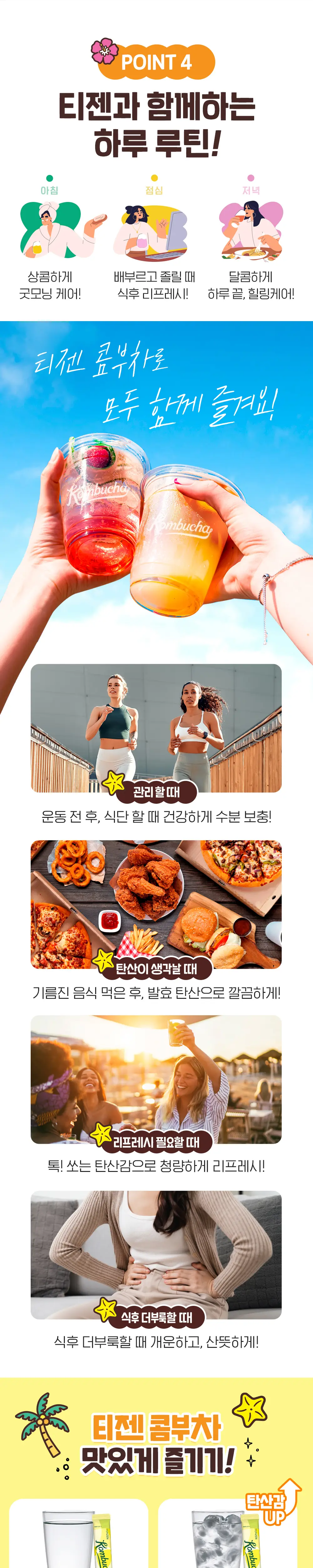 티젠 콤부차 레몬/매실/피치/스트로베리키위 10T 기획 (+티코스터) (산리오) (2507) 상세페이지 9