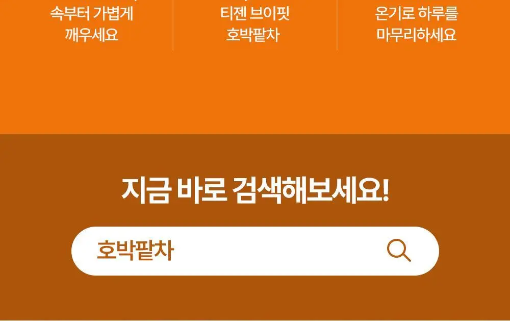 티젠 프리미엄 티백 4종 (꿀홍차, 꿀애플티, 꿀캐모마일, 호박팥차) 15입 상세페이지 3
