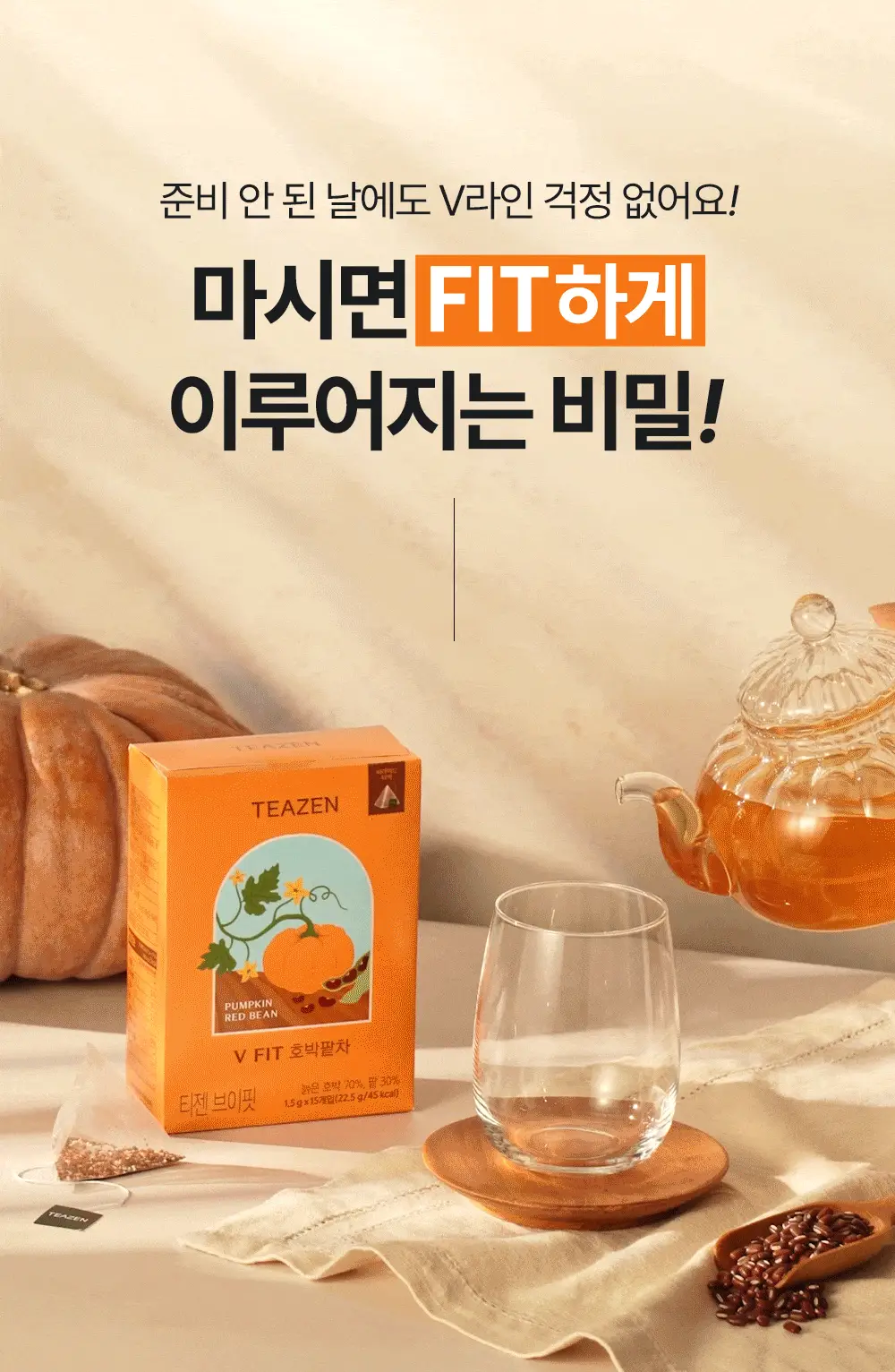 티젠 프리미엄 티백 4종 (꿀홍차, 꿀애플티, 꿀캐모마일, 호박팥차) 15입 상세페이지 4