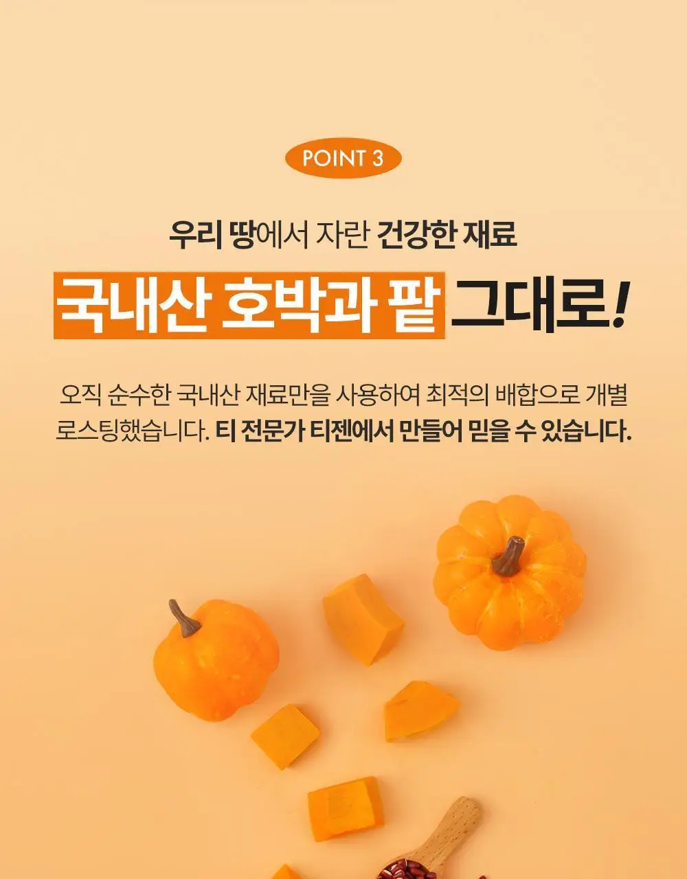 티젠 프리미엄 티백 4종 (꿀홍차, 꿀애플티, 꿀캐모마일, 호박팥차) 15입 상세페이지 12