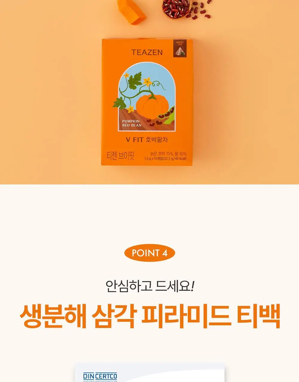 티젠 프리미엄 티백 4종 (꿀홍차, 꿀애플티, 꿀캐모마일, 호박팥차) 15입 상세페이지 13