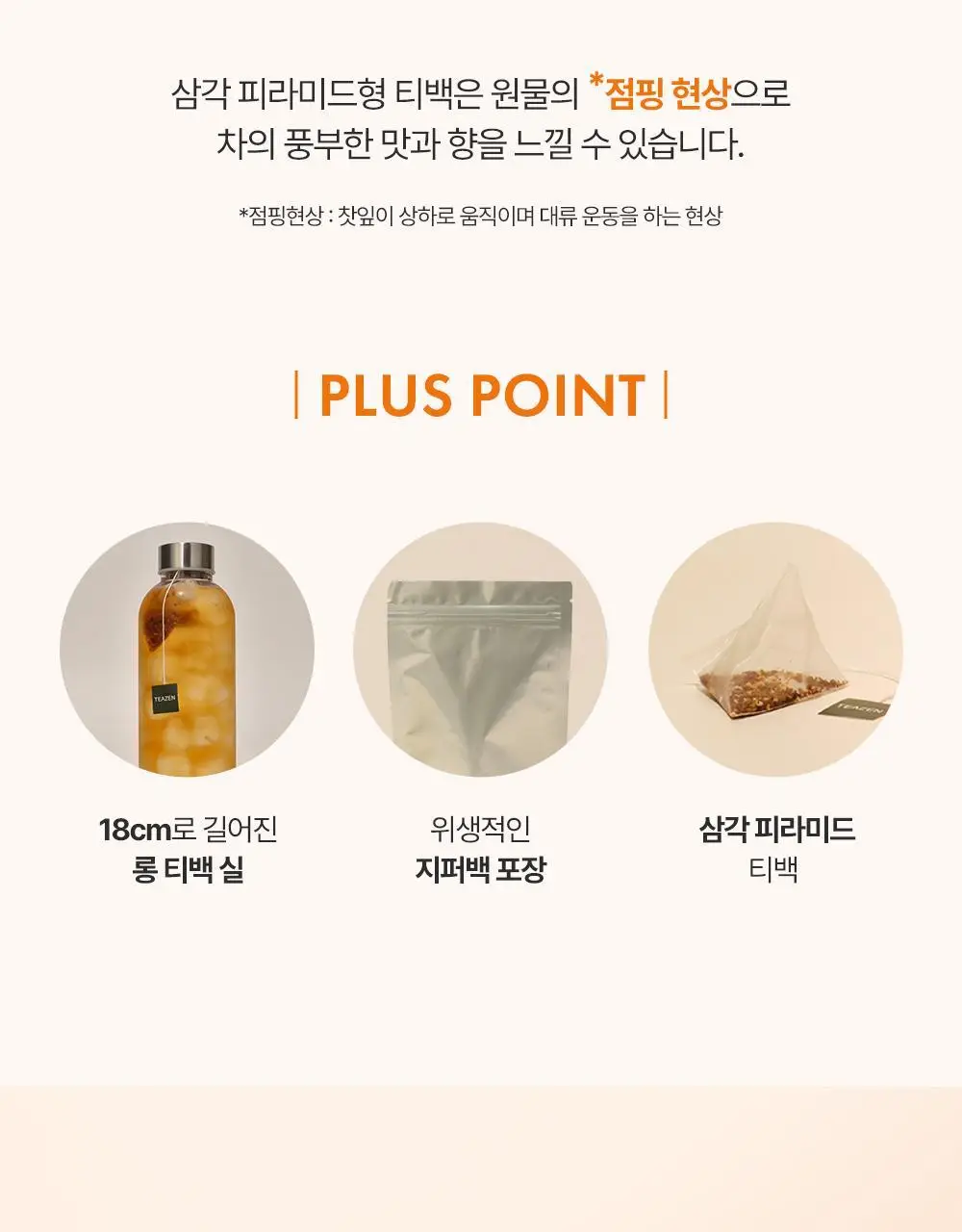 티젠 프리미엄 티백 4종 (꿀홍차, 꿀애플티, 꿀캐모마일, 호박팥차) 15입 상세페이지 16