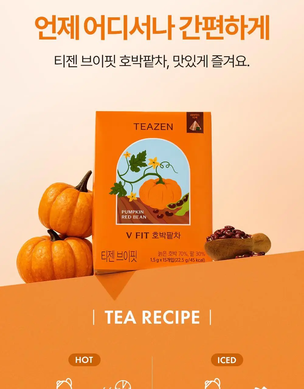 티젠 프리미엄 티백 4종 (꿀홍차, 꿀애플티, 꿀캐모마일, 호박팥차) 15입 상세페이지 17