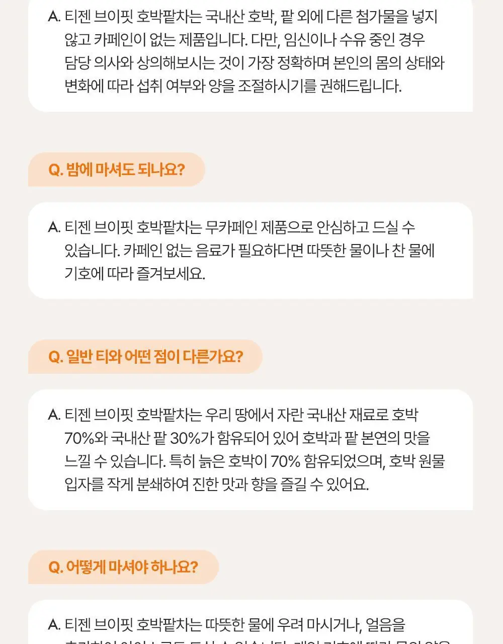 티젠 프리미엄 티백 4종 (꿀홍차, 꿀애플티, 꿀캐모마일, 호박팥차) 15입 상세페이지 21