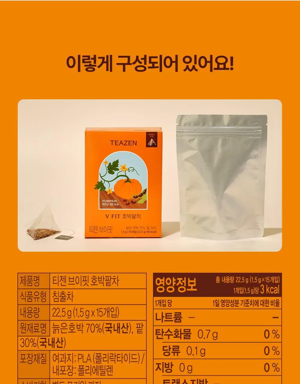 티젠 프리미엄 티백 4종 (꿀홍차, 꿀애플티, 꿀캐모마일, 호박팥차) 15입 상세페이지 23