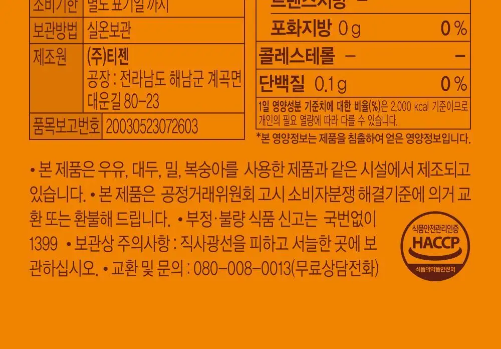 티젠 프리미엄 티백 4종 (꿀홍차, 꿀애플티, 꿀캐모마일, 호박팥차) 15입 상세페이지 24
