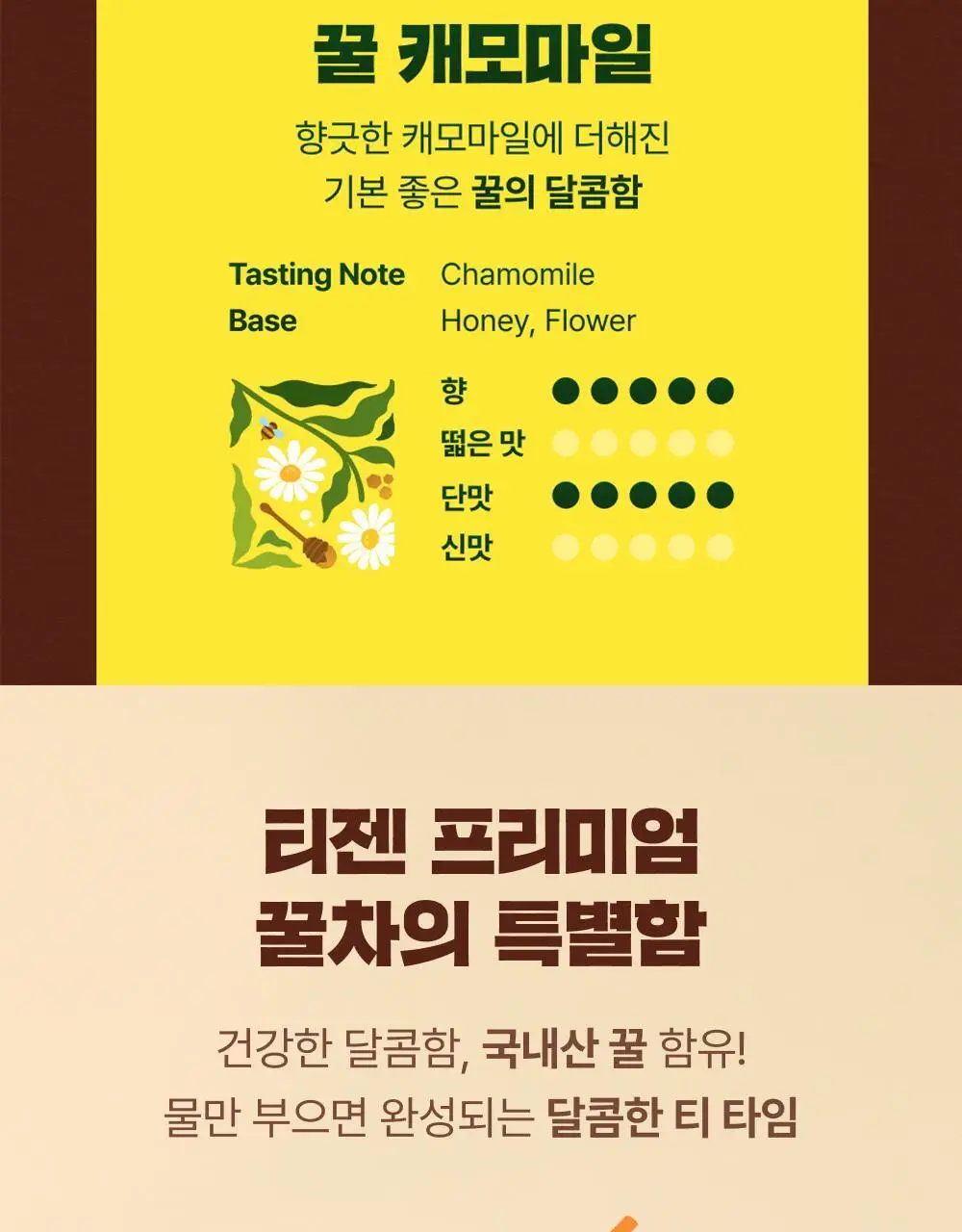 티젠 프리미엄 티백 4종 (꿀홍차, 꿀애플티, 꿀캐모마일, 호박팥차) 15입 상세페이지 33