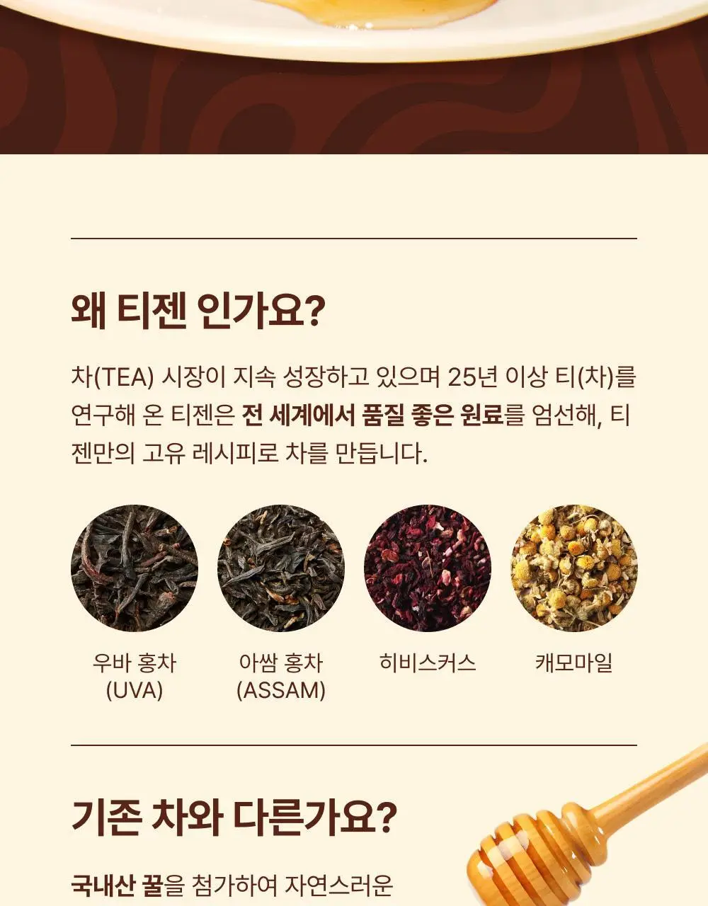 티젠 프리미엄 티백 4종 (꿀홍차, 꿀애플티, 꿀캐모마일, 호박팥차) 15입 상세페이지 35