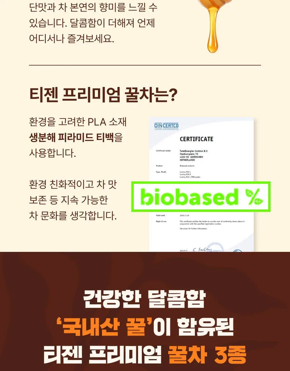 티젠 프리미엄 티백 4종 (꿀홍차, 꿀애플티, 꿀캐모마일, 호박팥차) 15입 상세페이지 36