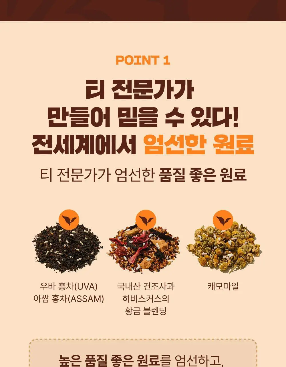티젠 프리미엄 티백 4종 (꿀홍차, 꿀애플티, 꿀캐모마일, 호박팥차) 15입 상세페이지 38