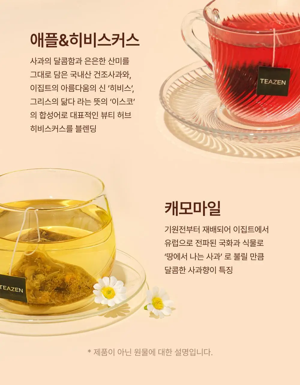티젠 프리미엄 티백 4종 (꿀홍차, 꿀애플티, 꿀캐모마일, 호박팥차) 15입 상세페이지 40
