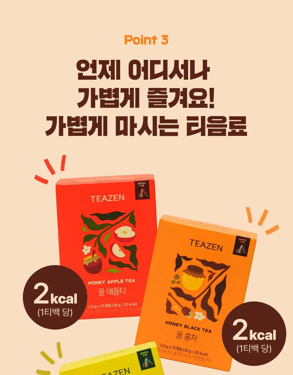 티젠 프리미엄 티백 4종 (꿀홍차, 꿀애플티, 꿀캐모마일, 호박팥차) 15입 상세페이지 43
