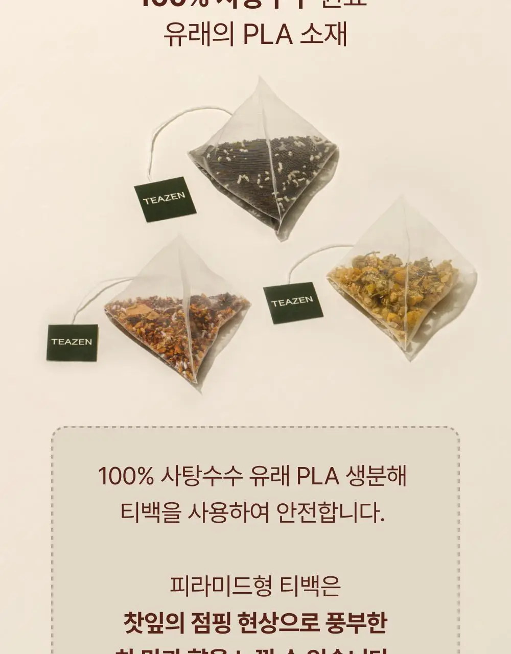 티젠 프리미엄 티백 4종 (꿀홍차, 꿀애플티, 꿀캐모마일, 호박팥차) 15입 상세페이지 45