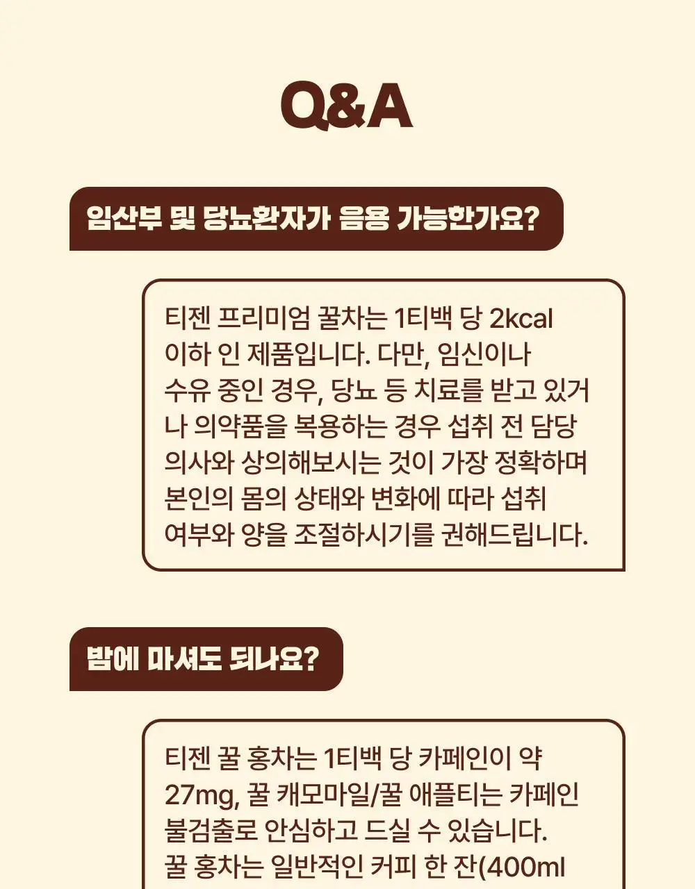 티젠 프리미엄 티백 4종 (꿀홍차, 꿀애플티, 꿀캐모마일, 호박팥차) 15입 상세페이지 56