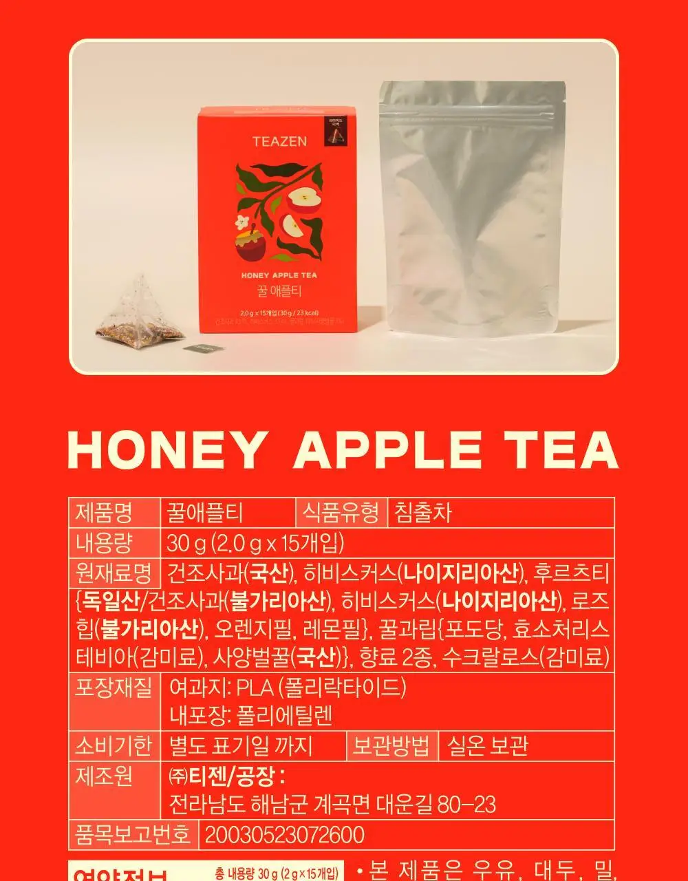티젠 프리미엄 티백 4종 (꿀홍차, 꿀애플티, 꿀캐모마일, 호박팥차) 15입 상세페이지 60