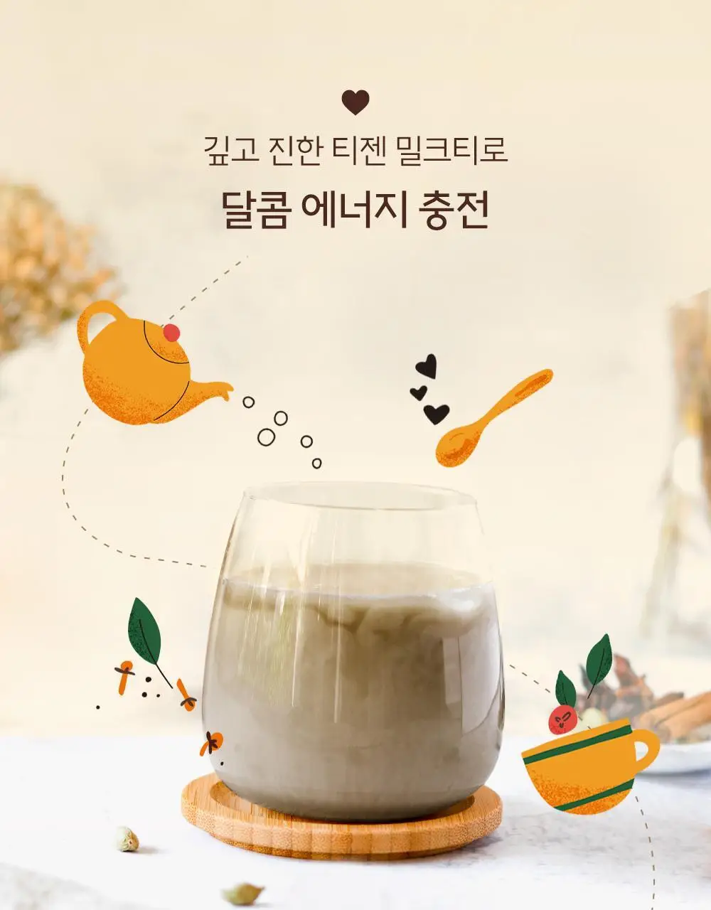 티젠 해남 호지차 카라멜 밀크티 20T 상세페이지 2