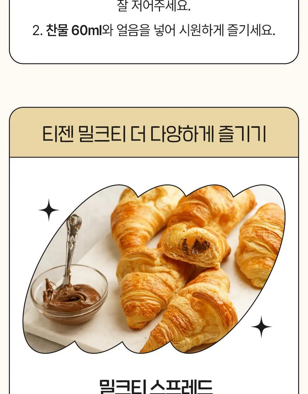 티젠 해남 호지차 카라멜 밀크티 20T 상세페이지 12