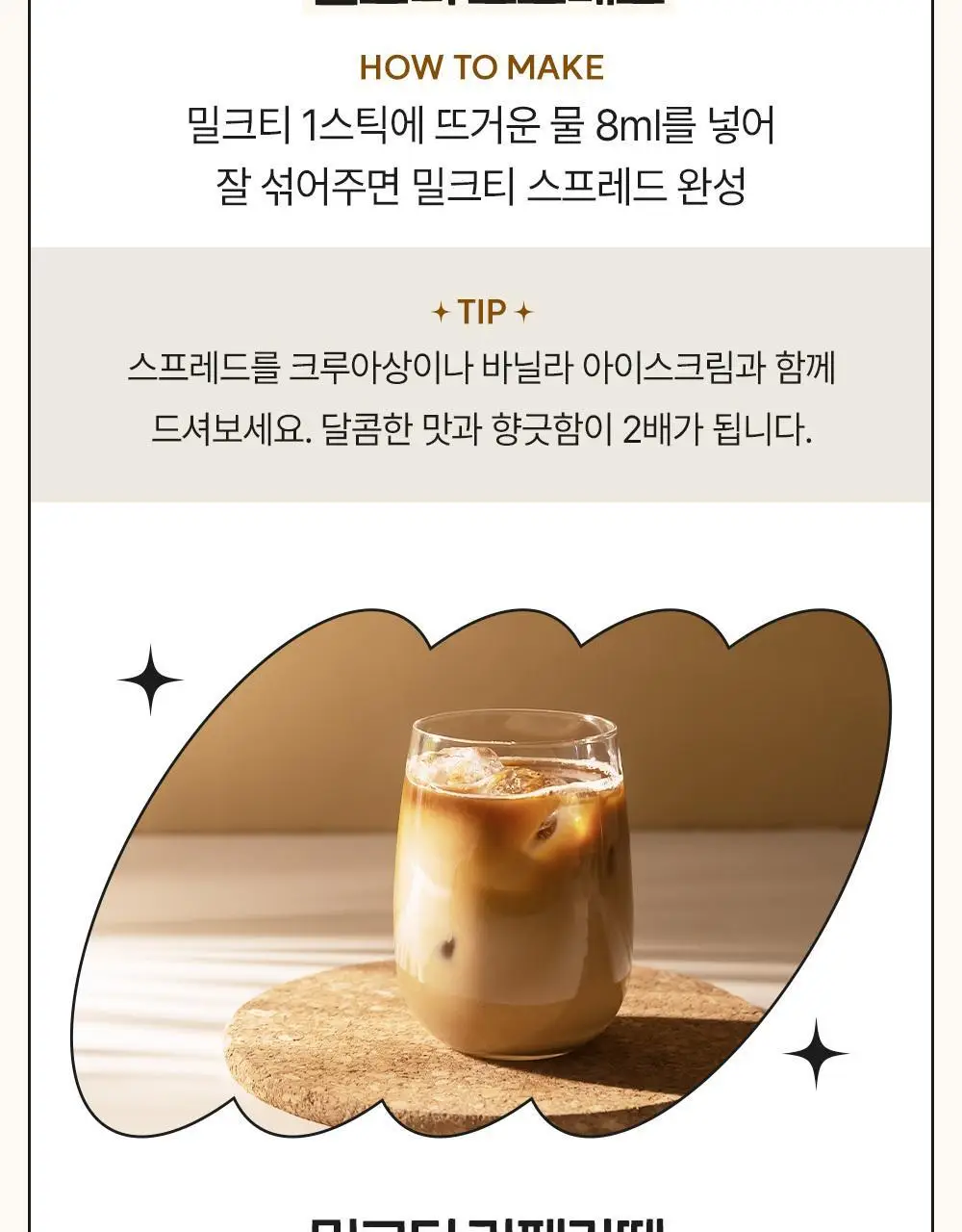 티젠 해남 호지차 카라멜 밀크티 20T 상세페이지 13