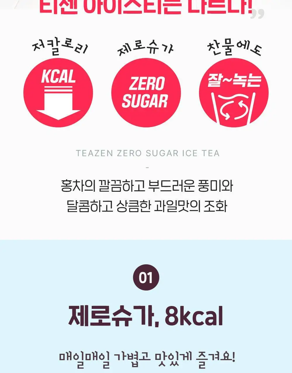 티젠 홍차 아이스티 10T 4종 택1 (수박, 복숭아, 레몬, 자몽) 상세페이지 2