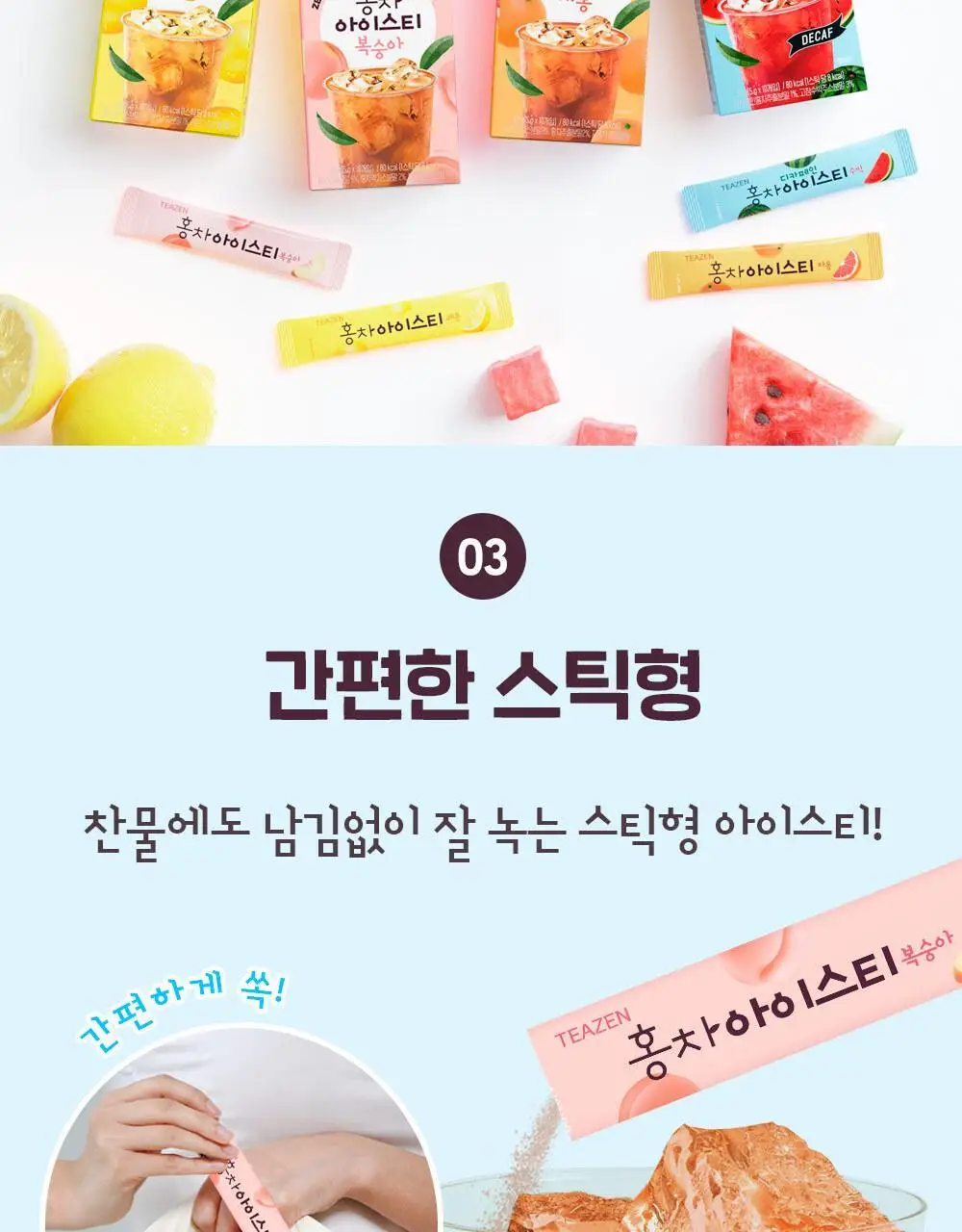 티젠 홍차 아이스티 10T 4종 택1 (수박, 복숭아, 레몬, 자몽) 상세페이지 5