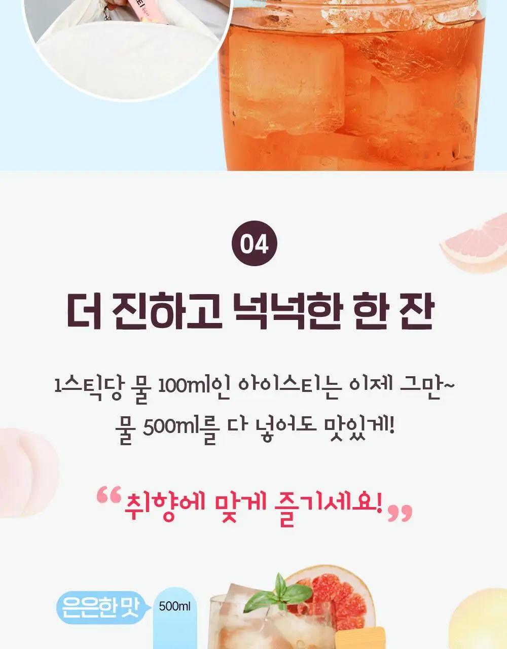 티젠 홍차 아이스티 10T 4종 택1 (수박, 복숭아, 레몬, 자몽) 상세페이지 6