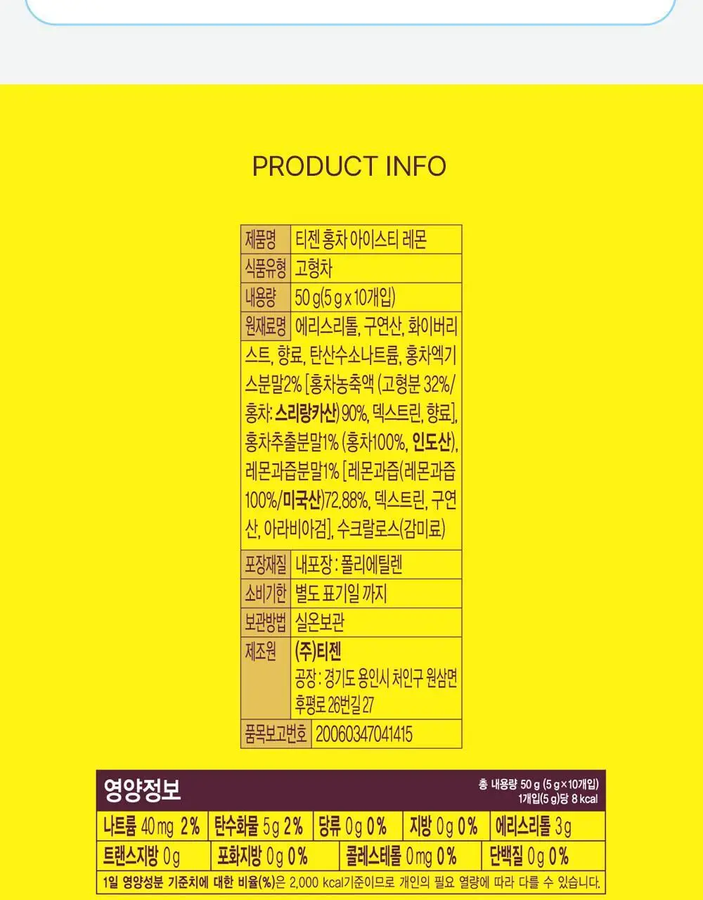 티젠 홍차 아이스티 10T 4종 택1 (수박, 복숭아, 레몬, 자몽) 상세페이지 9