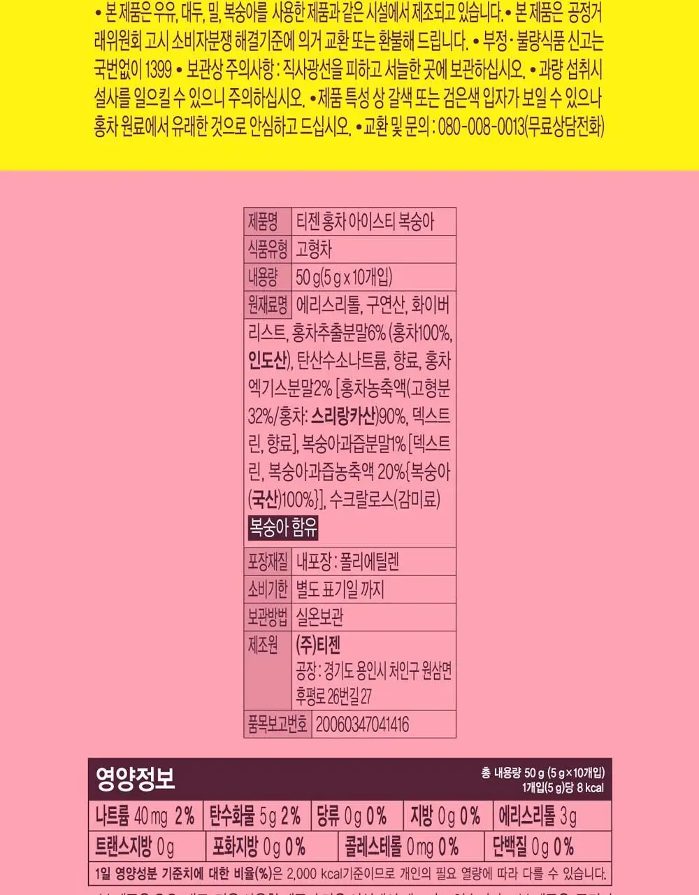 티젠 홍차 아이스티 10T 4종 택1 (수박, 복숭아, 레몬, 자몽) 상세페이지 10