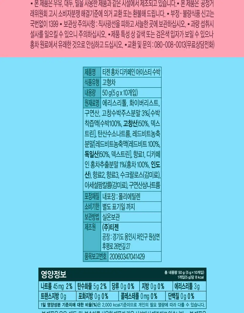 티젠 홍차 아이스티 10T 4종 택1 (수박, 복숭아, 레몬, 자몽) 상세페이지 11