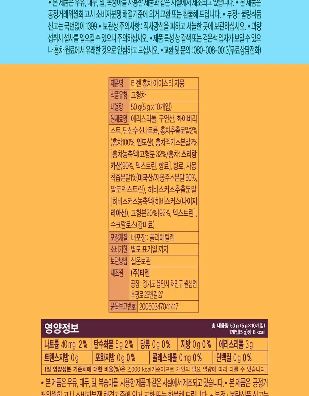 티젠 홍차 아이스티 10T 4종 택1 (수박, 복숭아, 레몬, 자몽) 상세페이지 12