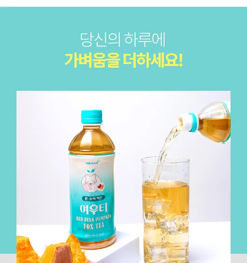 티트리트 여우티 호박팥차 PET 500ml 상세페이지 10