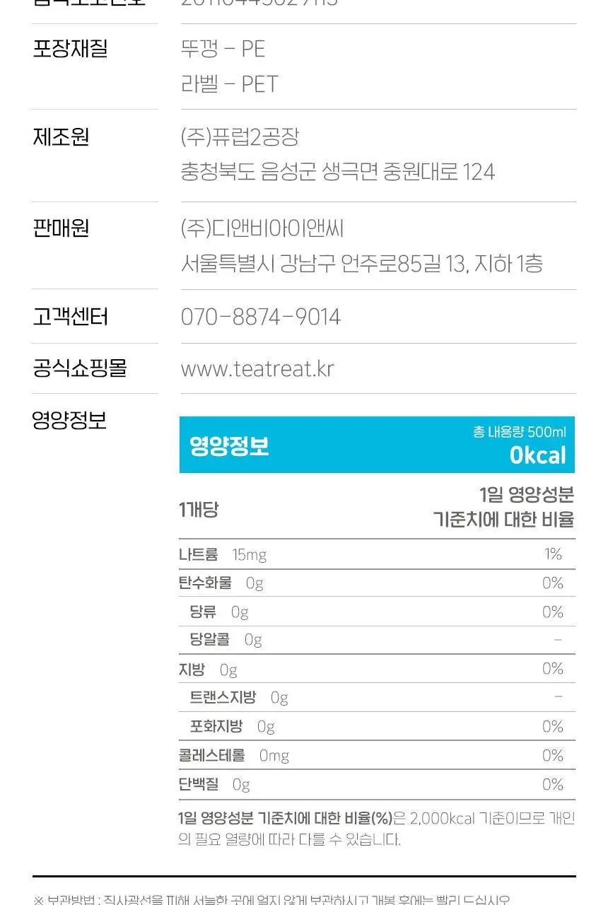 티트리트 여우티 호박팥차 PET 500ml 상세페이지 14