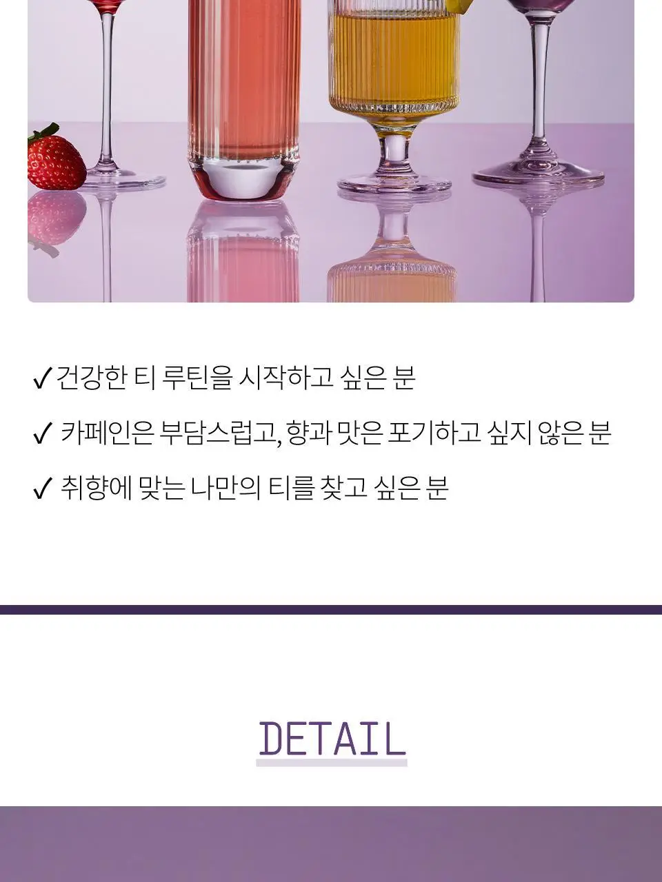 티퍼런스 민트 리프레쉬 퍼플티 1개입 상세페이지 11