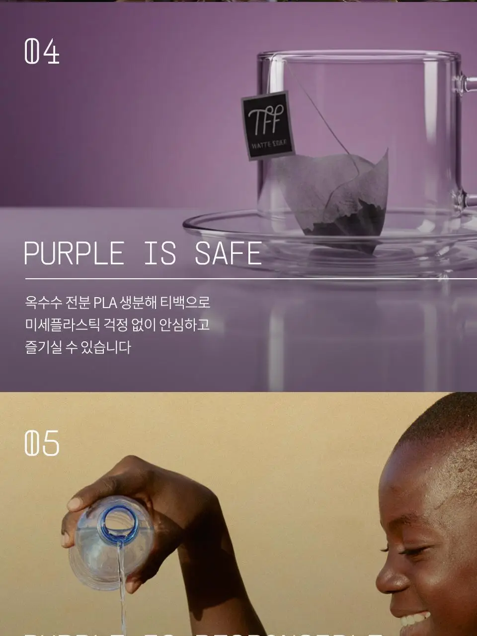 티퍼런스 민트 퍼플티 15개입 상세페이지 10