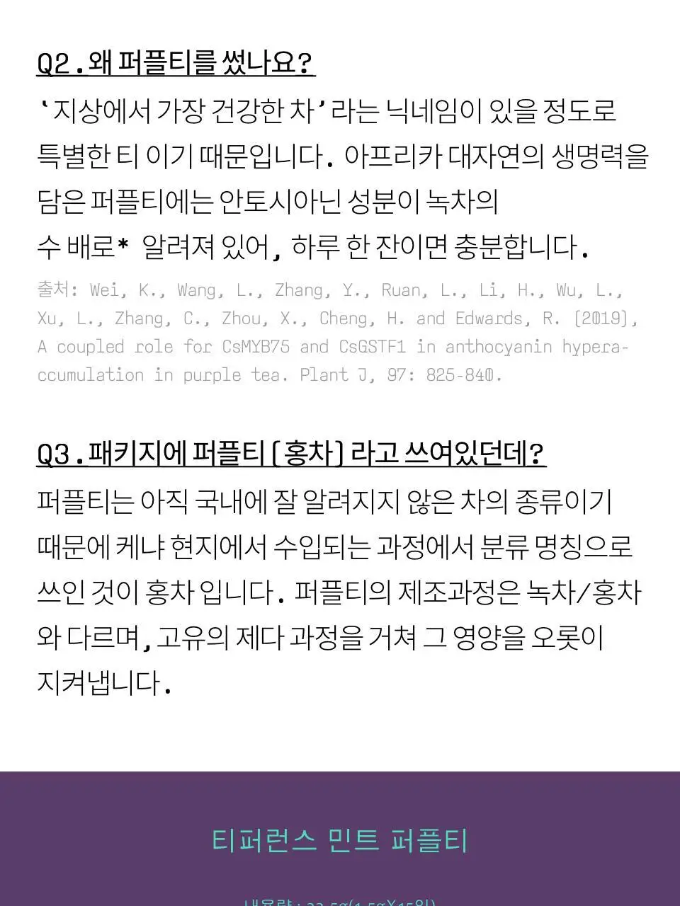 티퍼런스 민트 퍼플티 15개입 상세페이지 14