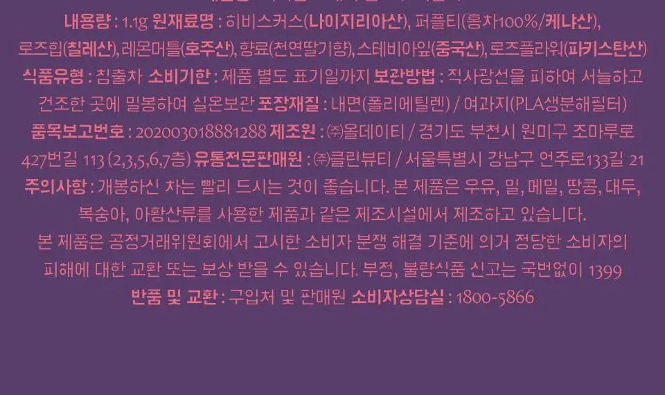 티퍼런스 베리 글로우 퍼플티 1개입 상세페이지 14