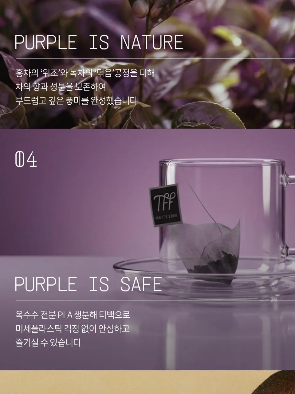 티퍼런스 베리 글로우 퍼플티 5개입 상세페이지 9
