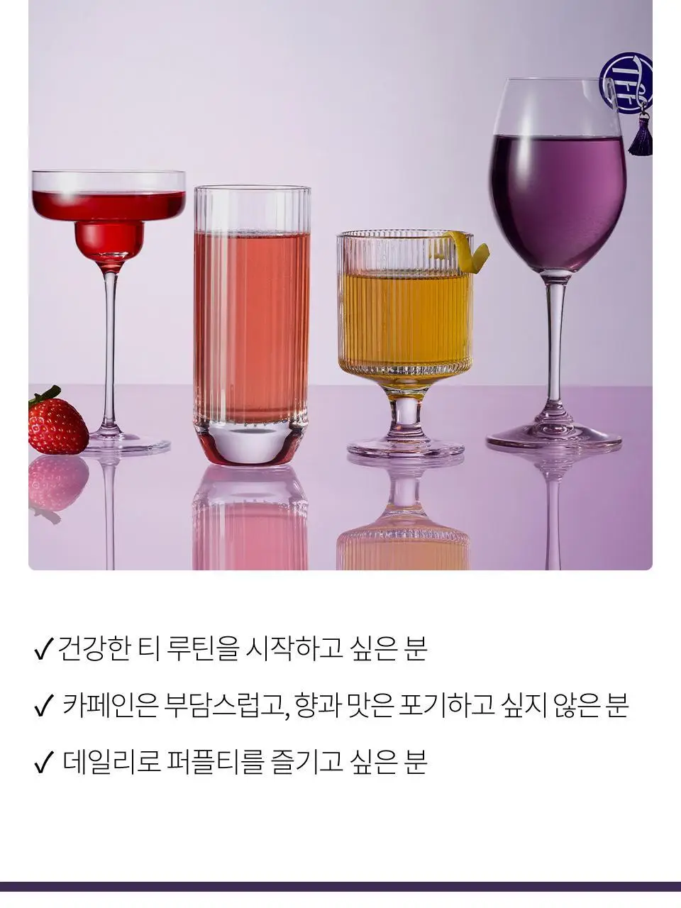 티퍼런스 베리 글로우 퍼플티 5개입 상세페이지 11