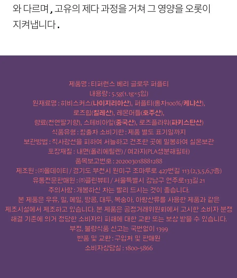 티퍼런스 베리 글로우 퍼플티 5개입 상세페이지 14