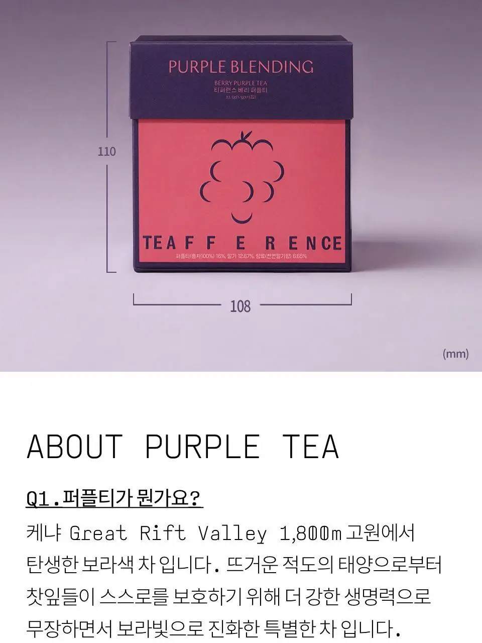 티퍼런스 베리 퍼플티 15개입 상세페이지 13