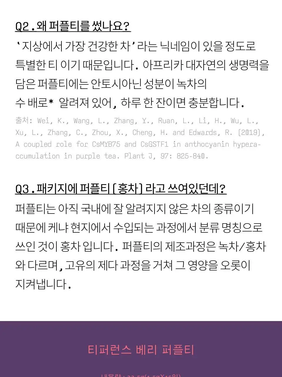 티퍼런스 베리 퍼플티 15개입 상세페이지 14