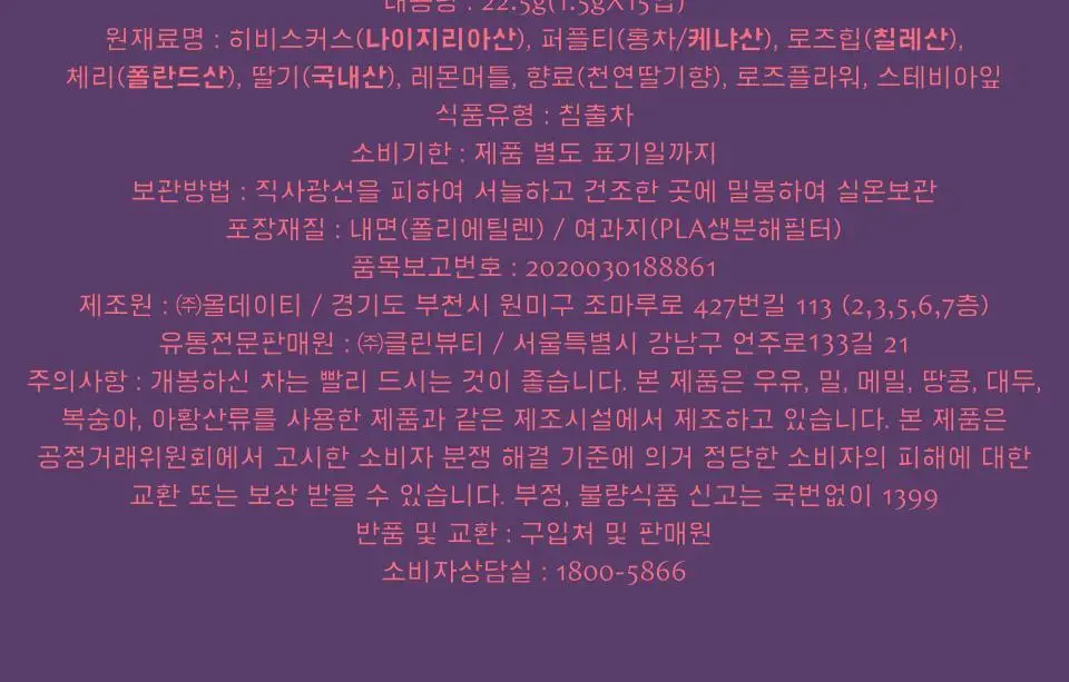 티퍼런스 베리 퍼플티 15개입 상세페이지 15