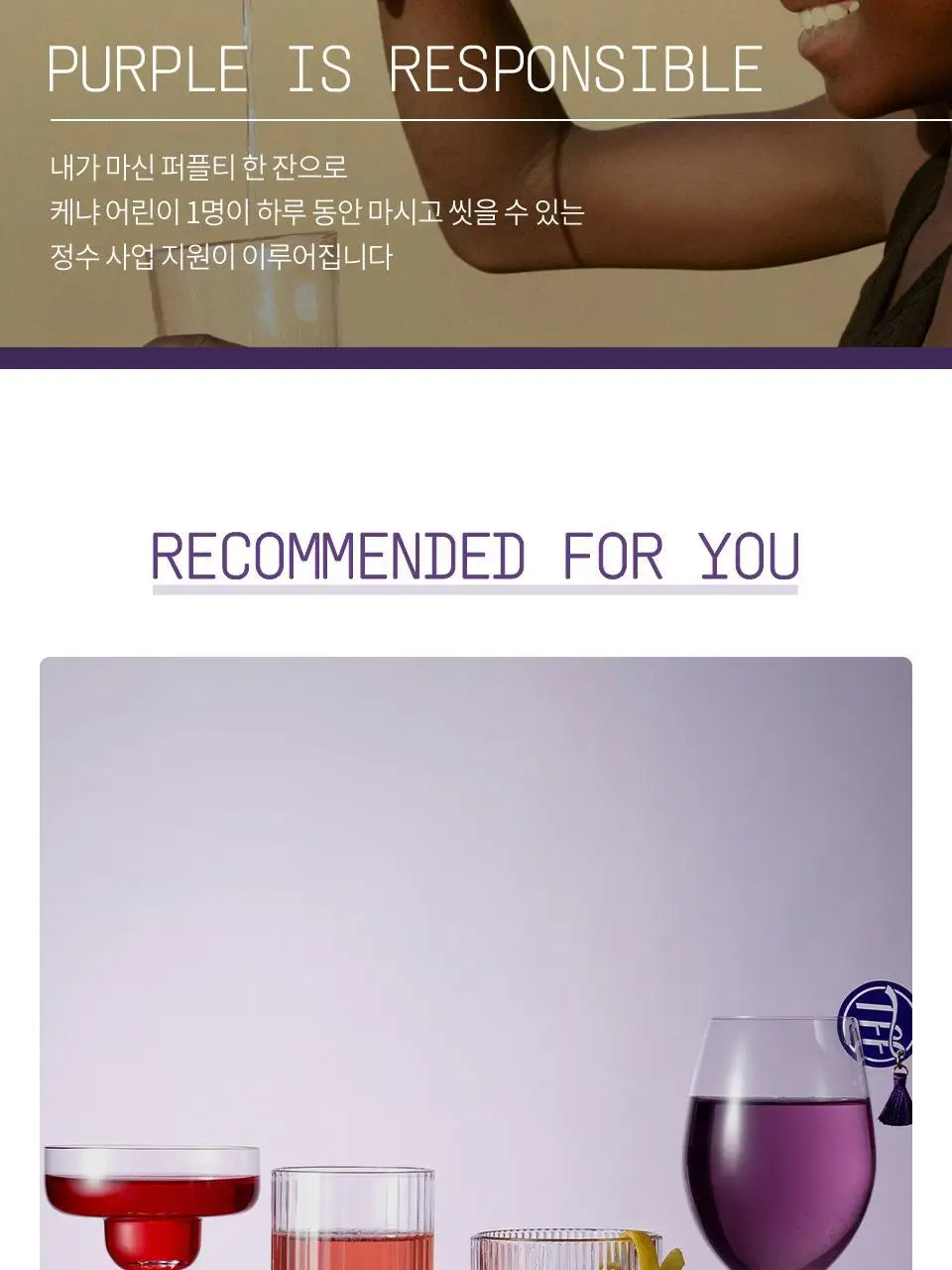 티퍼런스 시그니처 웰니스 퍼플티 1개입 상세페이지 10