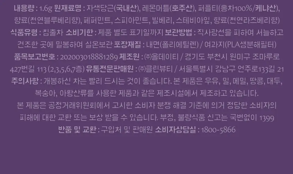 티퍼런스 시그니처 웰니스 퍼플티 1개입 상세페이지 14