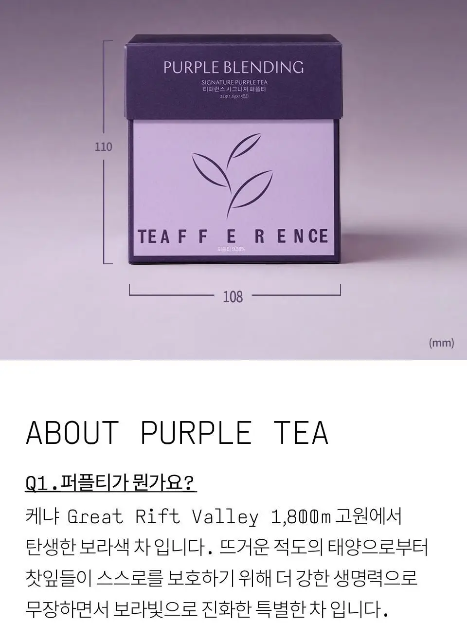 티퍼런스 시그니처 퍼플티 15개입 상세페이지 13