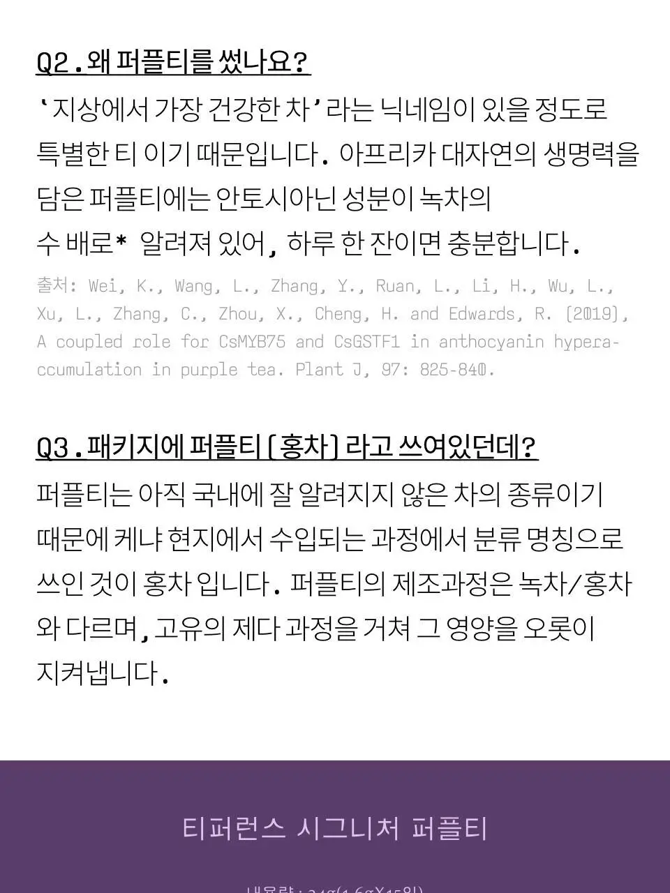 티퍼런스 시그니처 퍼플티 15개입 상세페이지 14