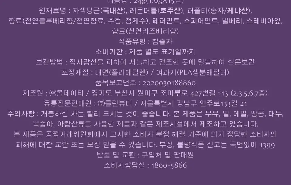 티퍼런스 시그니처 퍼플티 15개입 상세페이지 15