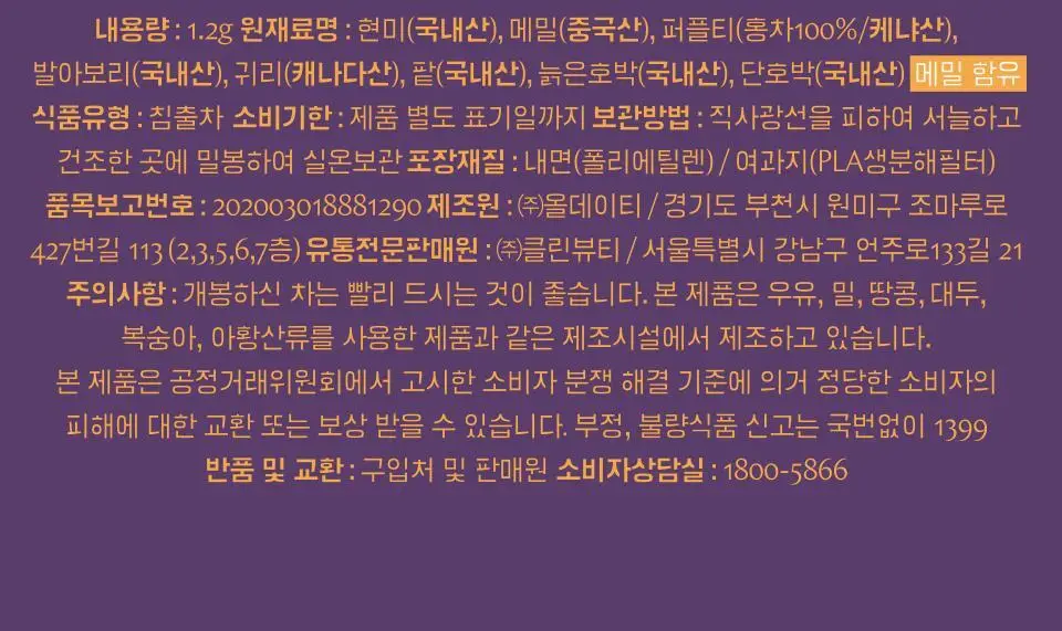 티퍼런스 오트 펌킨 피트니스 퍼플티 1개입 상세페이지 14